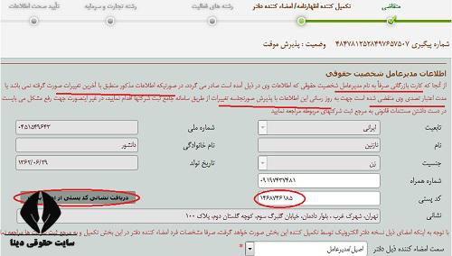 نحوه و مراحل ثبت اینترنتی اظهارنامه دفتر ثبت تجاری 